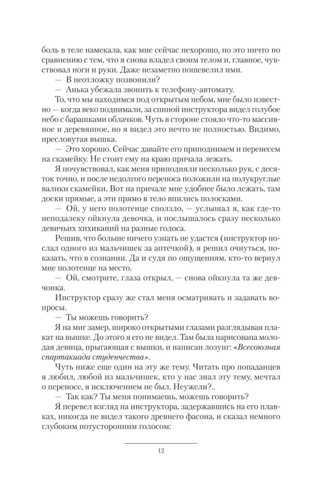 Zēns no nākotnes. Pusaudzis. Jaunais